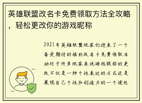 英雄联盟改名卡免费领取方法全攻略,轻松更改你的游戏昵称 英雄联盟改名卡免费领取方法全攻略,轻松更改你的游戏昵称